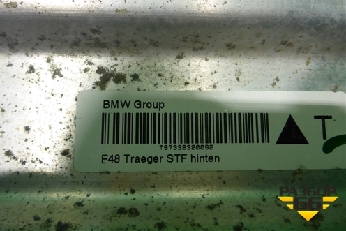 Усилитель заднего бампера (51127332320) для BMW X1 F48 с 2014г