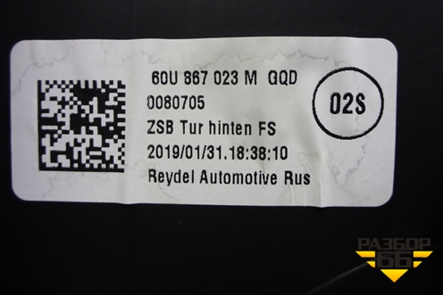 Обшивка двери задней левой под электрику (60U867023M) для Skoda Rapid с 2013г