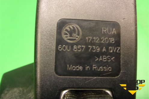 Замок ремня безопасности задний (центральный) (60U857739) для Skoda Rapid с 2013г