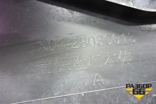 Бампер передний (X0128030013) для LiXiang L9 с 2022г