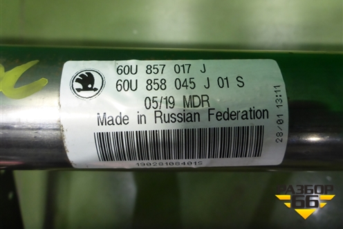 Усилитель торпедо (60U857017J) для Skoda Rapid с 2013г