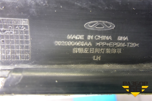 Решетка в передний бампер левая (602000485AA) для Chery Tiggo 4 с 2017г