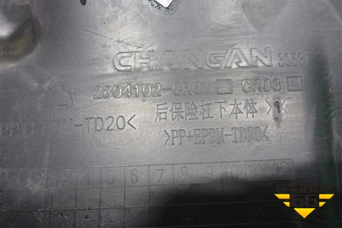 Юбка заднего бампера (2804102CR01) для Changan UNI-K с 2020г