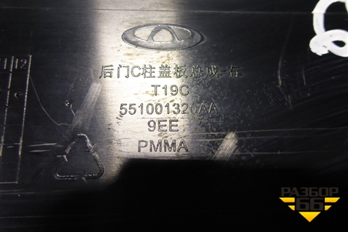 Накладка двери задней правой (на рамку) (551001320AA) для OMODA C5 с 2022г