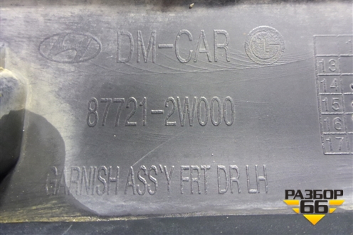 Накладка двери передней левой (877212W000) для Hyundai Santa Fe с 2012г