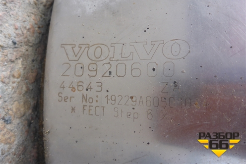 Глушитель  (20920600) для Volvo  TRUCK FH с 2013-2019г