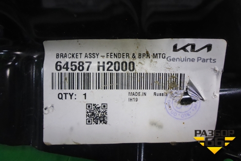 Кронштейн переднего крыла правый (новый) (64587H2000) для Kia Rio с 2017г
