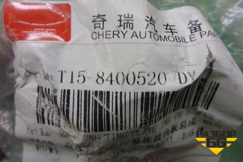 Кронштейн переднего бампера правый (новый) (T158400520DY) для Chery Tiggo 7 Pro с 2019г
