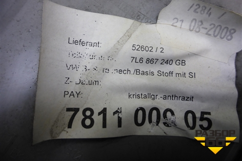 Обшивка стойки центральная правая (7L6867240GB) для Volkswagen Touareg c 2002-2010г