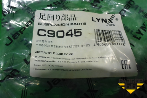 Втулка переднего стабилизатора (новая) (C9045) для Nissan X-Trail (Т32) с 2014г