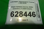 Фара правая (после 2006г галоген) (7L6941032A) для Volkswagen Touareg c 2002-2010г
