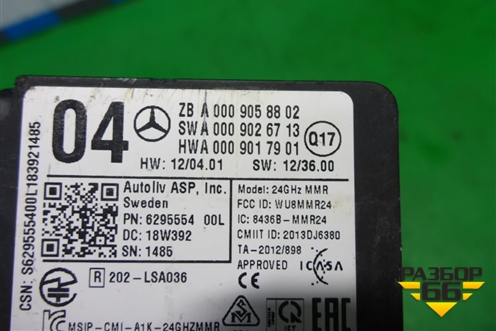 Радар слепой зоны (A0009058802) для Mercedes Benz S-Klass W222 с 2013-2020г