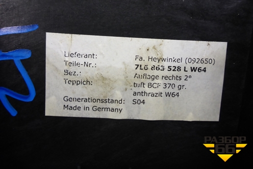 Пол багажника (правая часть) (7L5863528L) для Volkswagen Touareg c 2002-2010г