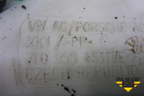 Бачок омывателя лобового стекла (7L0955453D) для Volkswagen Touareg c 2002-2010г