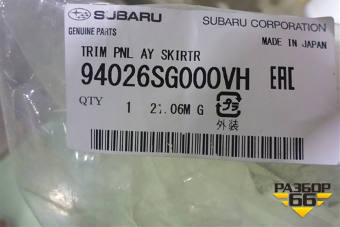 Обшивка багажника на заднюю панель (новая) (94026SG000VH) для Subaru Forester (S13) с 2012г