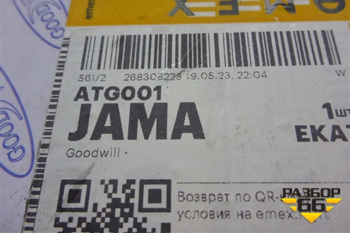Фильтр КПП (Goodwill) (ATG001) (0B5325429E ATG001) для Audi A4 (В8) с 2007-2015г