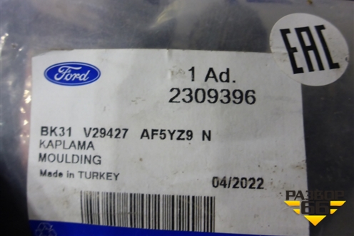 Накладка на кузов левая (новая) (2309396) для Ford Transit с 2014г