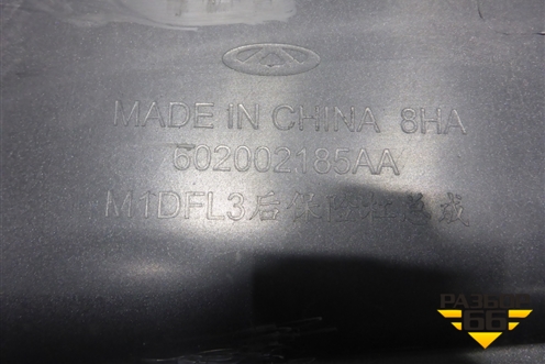 Бампер задний (под парктроник) (602002185AA) для OMODA S5 с 2022г