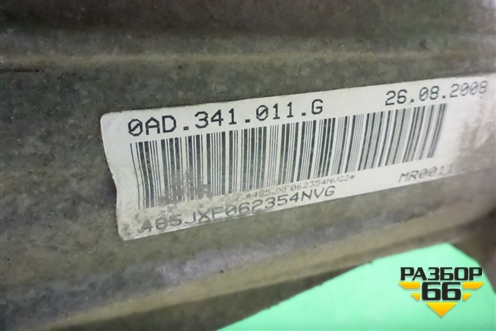 Коробка раздаточная (0AD341011G) для Volkswagen Touareg c 2002-2010г