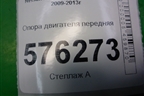 Опора двигателя передняя (2,5л VQ25DE) для Nissan Teana (J32) с 2008-2013г