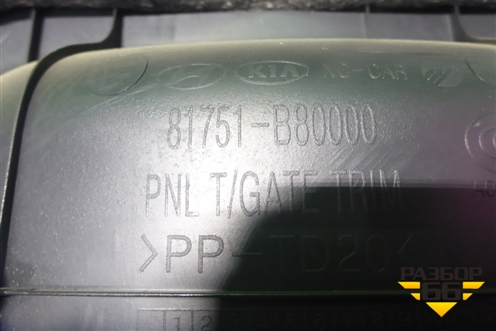 Обшивка двери багажника (81751B80000) для Hyundai Grand Santa Fe с 2012-2018г