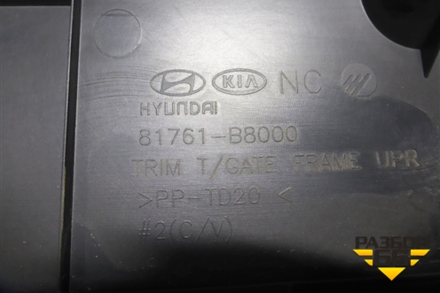 Обшивка двери багажника (верхняя) (81761B8000) для Hyundai Grand Santa Fe с 2012-2018г