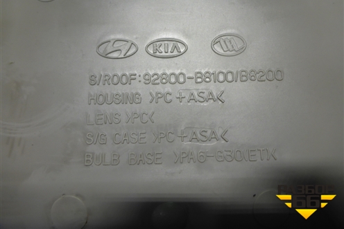 Плафон салонный передний (с панорамным люком) (92800B8100) для Hyundai Grand Santa Fe с 2012-2018г