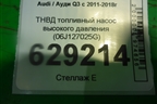 ТНВД топливный насос высокого давления (2.0л TSI) (06J127025G) для Audi Q3 с 2011-2018г