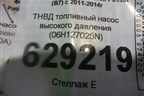ТНВД топливный насос высокого давления (06H127025N) для Volkswagen Passat (В7) с 2011-2014г