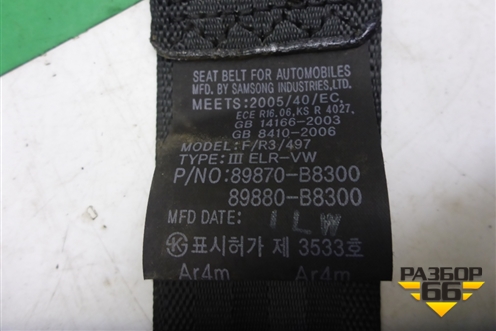 Ремень безопасности задний левый (3 ряд) (89870B8300) для Hyundai Grand Santa Fe с 2012-2018г