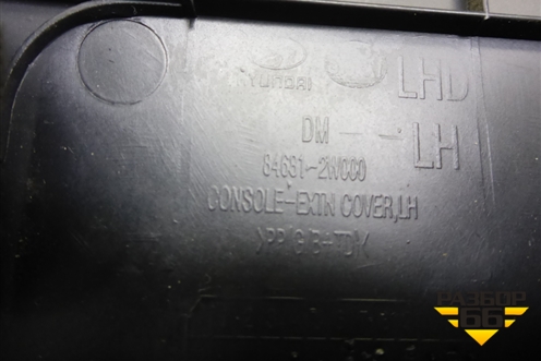 Накладка внутренняя (на консоль левая) (846812W000) для Hyundai Grand Santa Fe с 2012-2018г