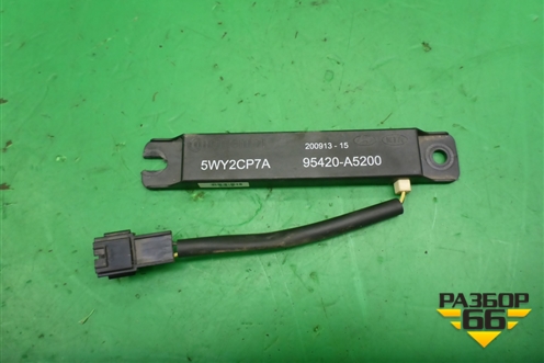 Антенна электрическая (безключевого доступа) (95420A5200) для Hyundai Grand Santa Fe с 2012-2018г