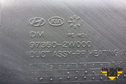 Воздуховод отопителя (973602W000) для Hyundai Grand Santa Fe с 2012-2018г