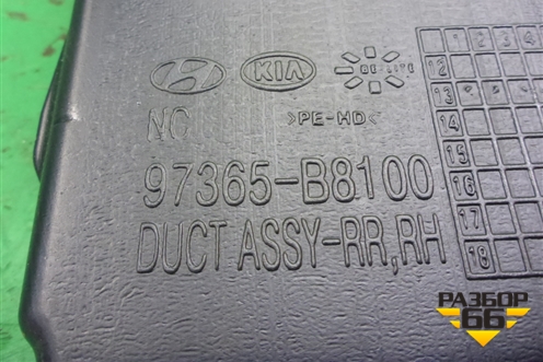 Воздуховод отопителя (97365B8100) для Hyundai Grand Santa Fe с 2012-2018г