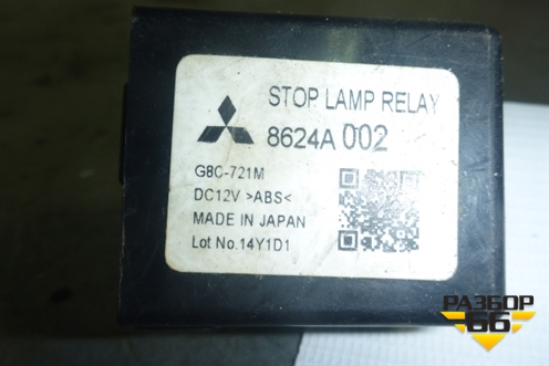 Реле (стоп сигнала) (8624A002) для Mitsubishi ASX с 2010г