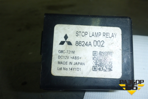Реле (стоп сигнала) (8624A002) для Mitsubishi ASX с 2010г