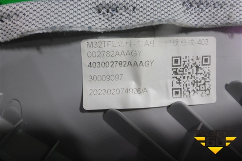 Обшивка стойки лобового стекла левая (403002782AAAGY) для Exeed TXL с 2020-2024г