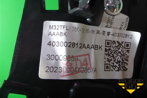 Обшивка двери задней левой под электрику (до 2023г) (403002812AAABK) для Exeed TXL с 2020-2024г