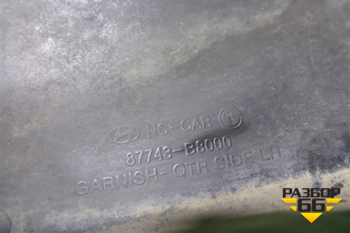 Накладка заднего крыла левого (87743B8000) для Hyundai Grand Santa Fe с 2012-2018г