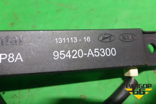 Антенна электрическая (безключевого доступа) (95420A5300) для Hyundai Grand Santa Fe с 2012-2018г