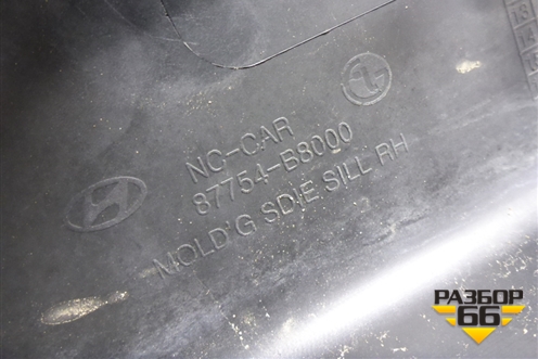 Накладка на порог наружная правая (87754B8000) для Hyundai Grand Santa Fe с 2012-2018г
