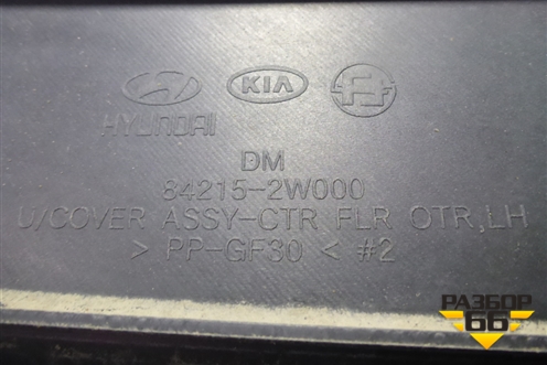 Защита антигравийная левая (передняя) (842152W000) для Hyundai Grand Santa Fe с 2012-2018г