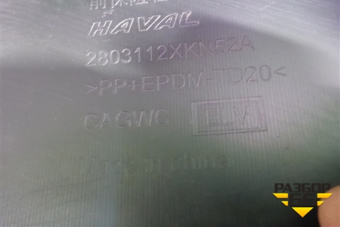 Бампер передний (2803112XKN52A) для Haval Dargo X с 2022г