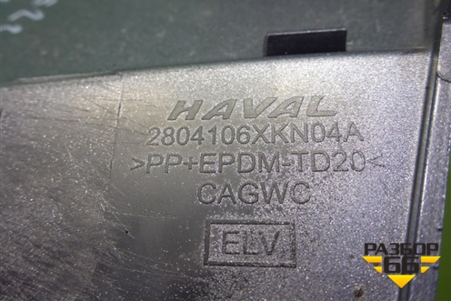 Бампер задний правая часть (2804106XKN04A) для Haval Dargo с 2022г