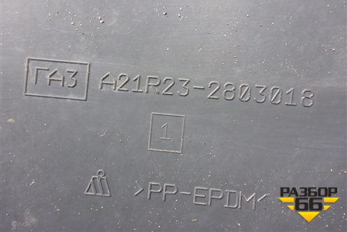 Бампер передний правая часть (A21R232803018) для GAZ ГАЗель NEXT