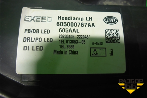 Фара левая (Led c блоком) (6050000767AA) для Exeed TXL с 2020-2024г