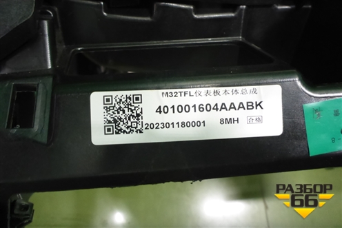 Торпедо с AIR BAG (до 2023г) (401001604AAABK) для Exeed TXL с 2020-2024г