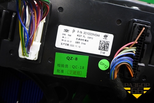 Корпус отопителя (301000973AA) для Exeed TXL с 2020-2024г