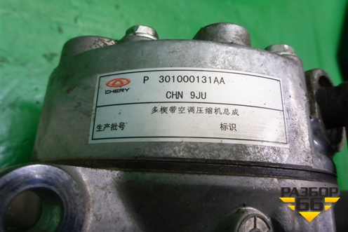 Компрессор кондиционера (2.0л SQRF4J20C) (301000131AA) для Exeed TXL с 2020-2024г (ТХЛ)