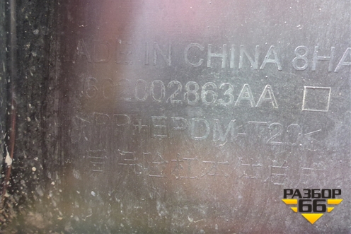 Бампер задний (602002863AA) для Exeed VX с 2021г
